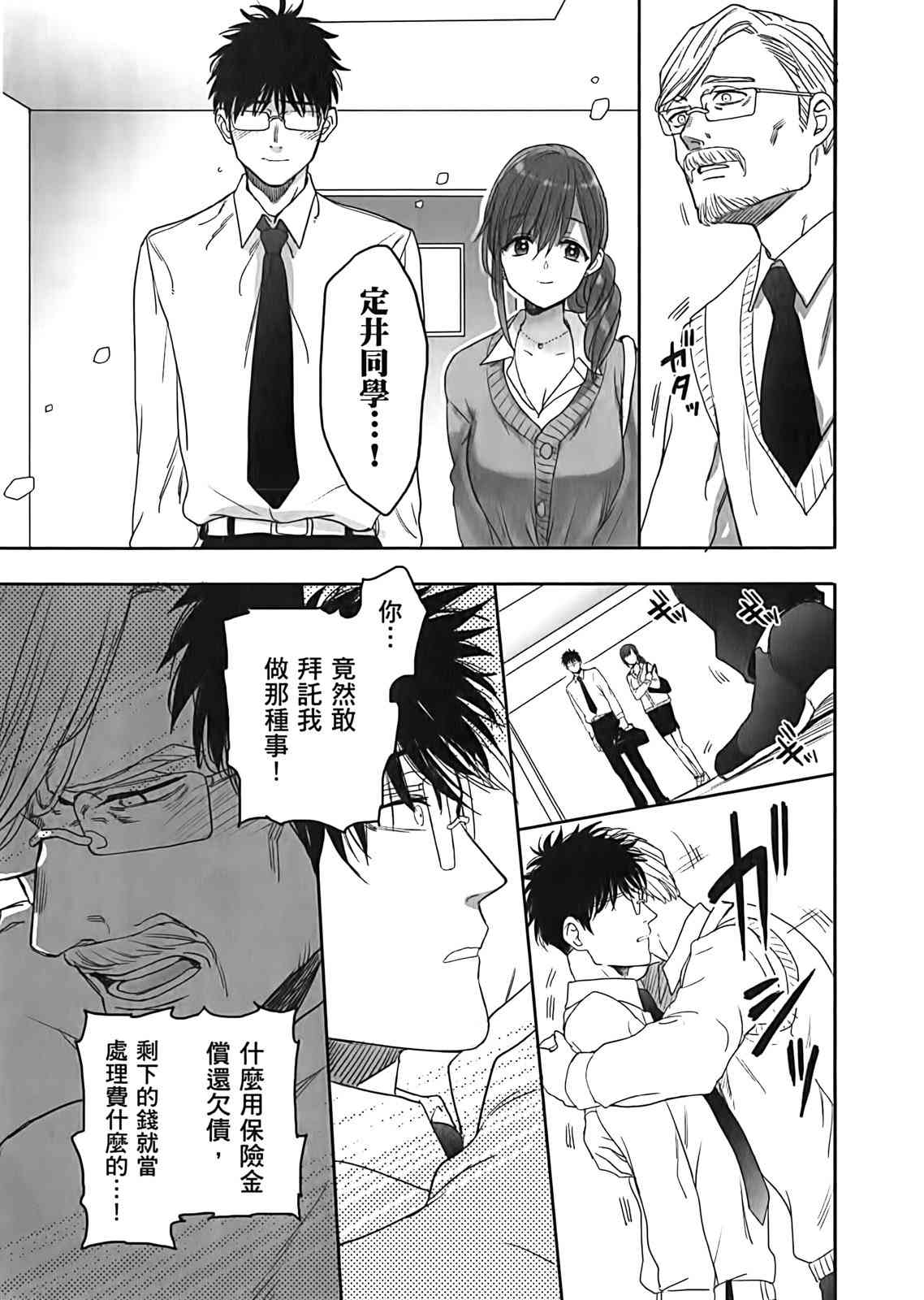 亚惠佳奈瑠 2卷 第51页