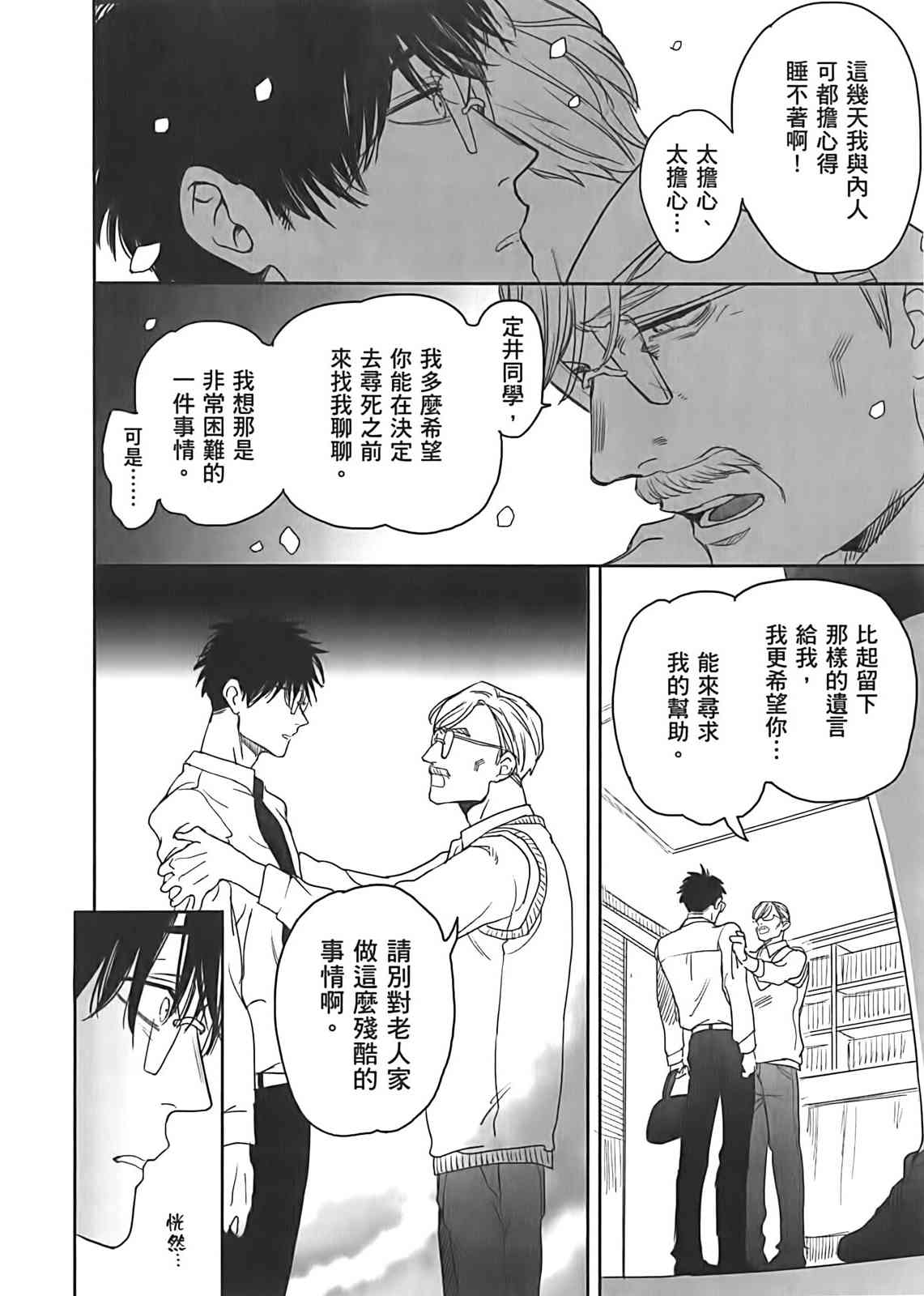 亚惠佳奈瑠 2卷 第52页