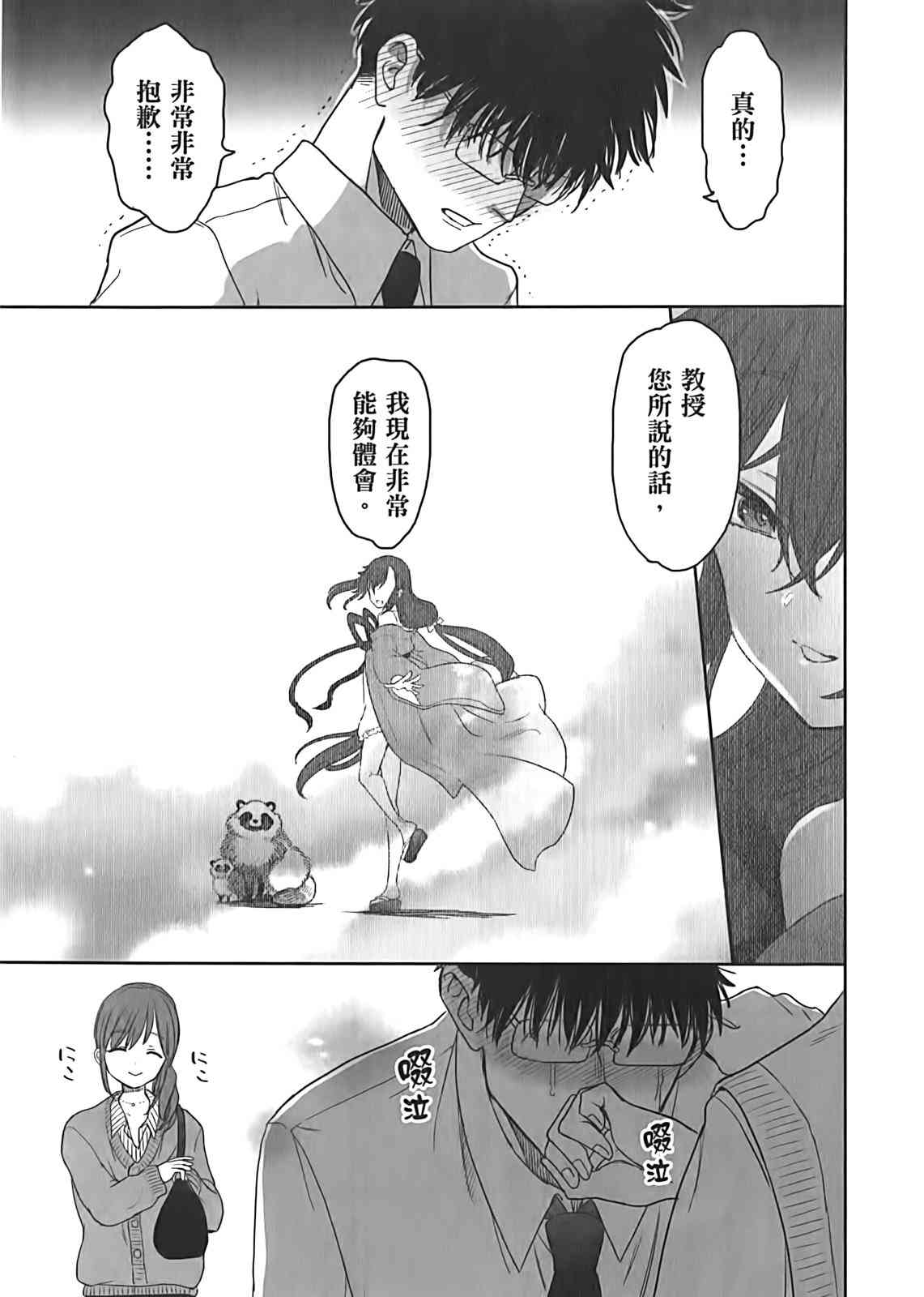 亚惠佳奈瑠 2卷 第53页