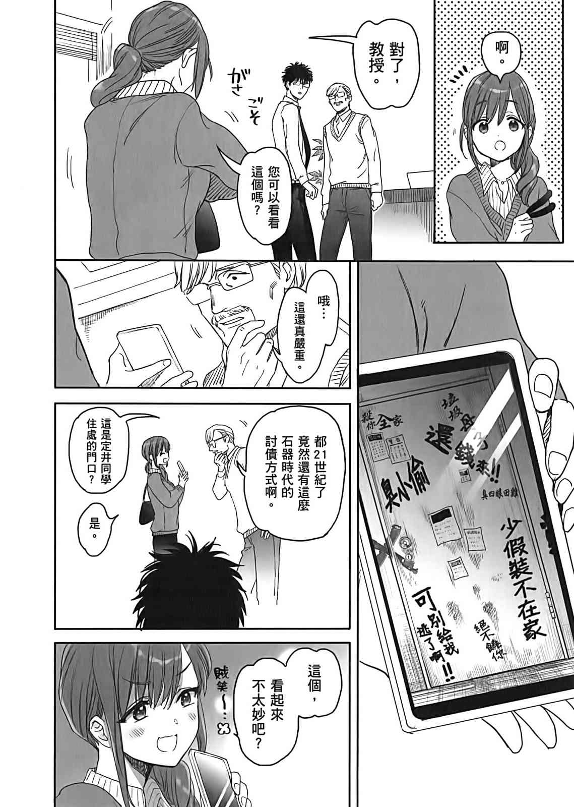 亚惠佳奈瑠 2卷 第54页