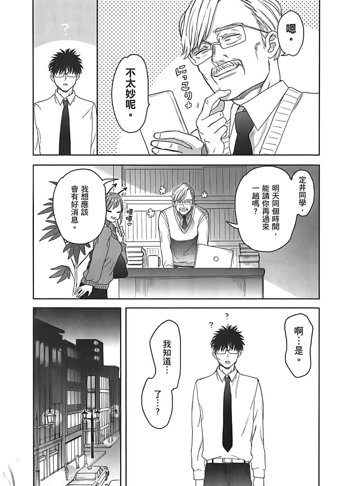 亚惠佳奈瑠 2卷 第55页