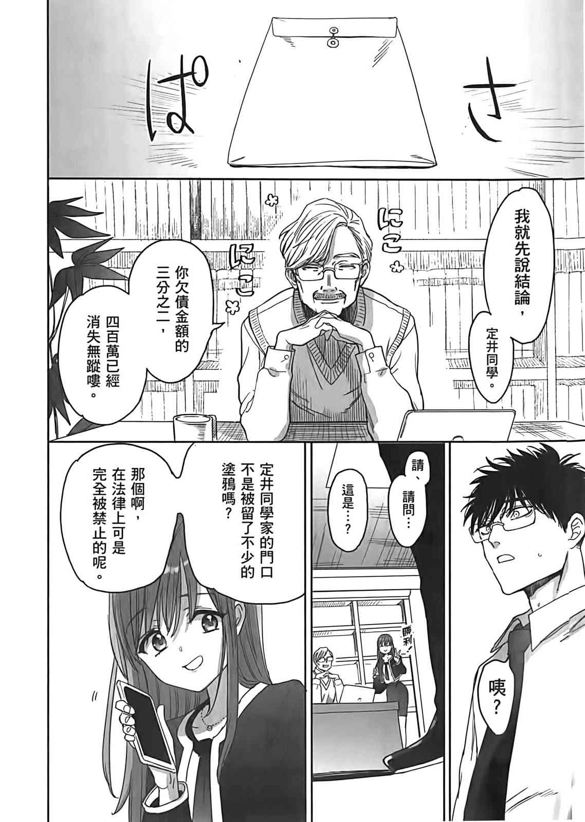 亚惠佳奈瑠 2卷 第56页