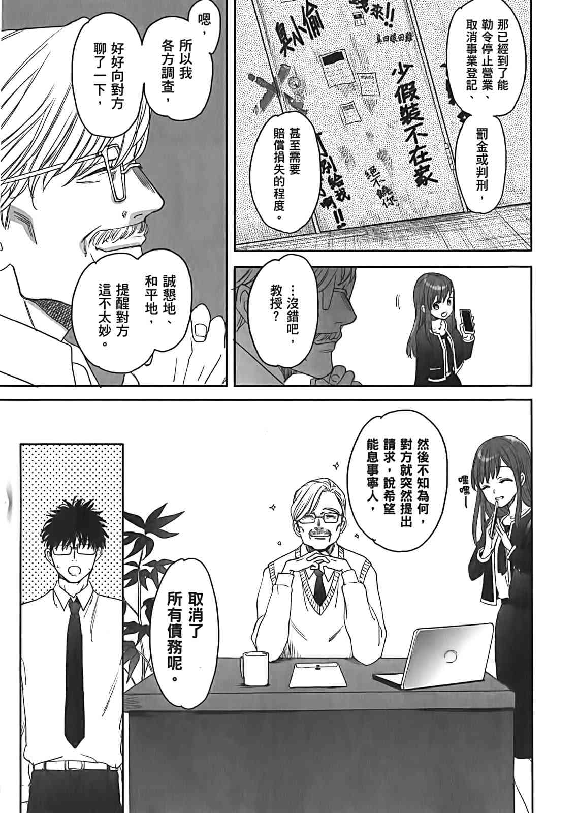 亚惠佳奈瑠 2卷 第57页