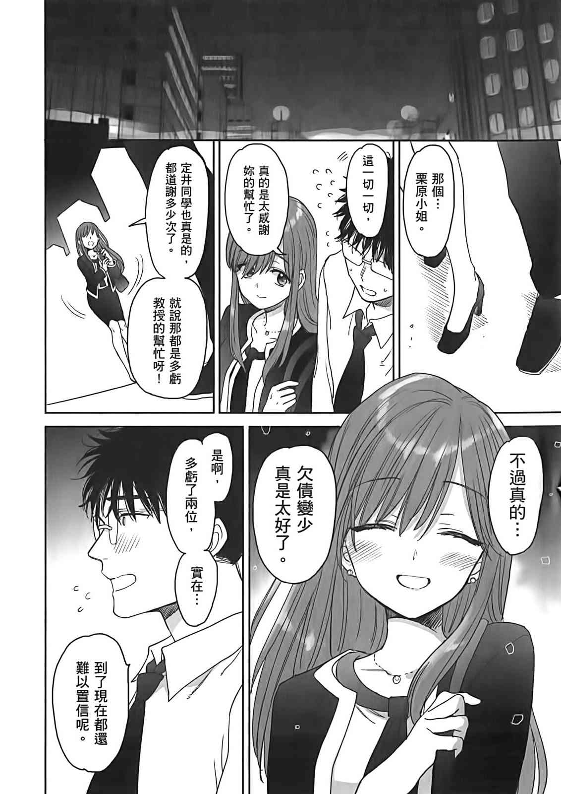 亚惠佳奈瑠 2卷 第58页