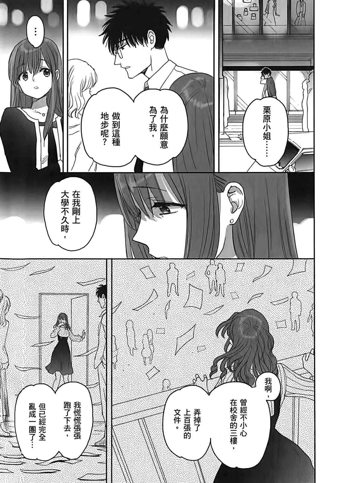 亚惠佳奈瑠 2卷 第59页