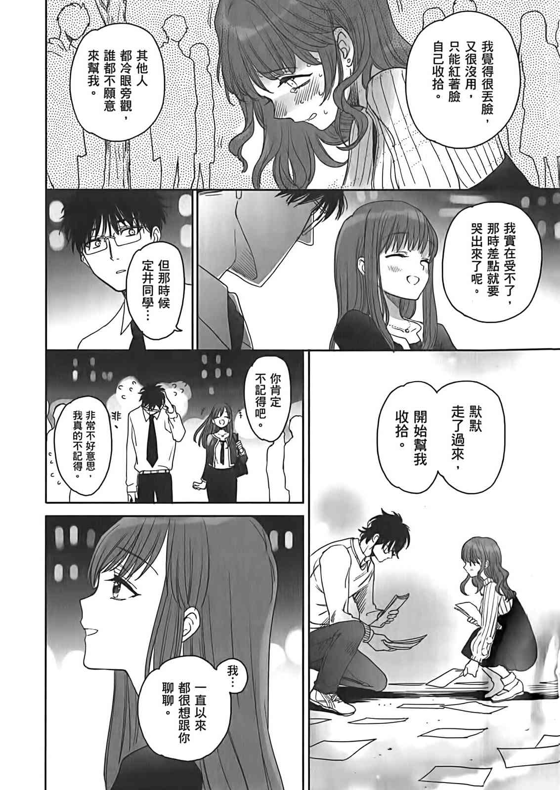 亚惠佳奈瑠 2卷 第60页