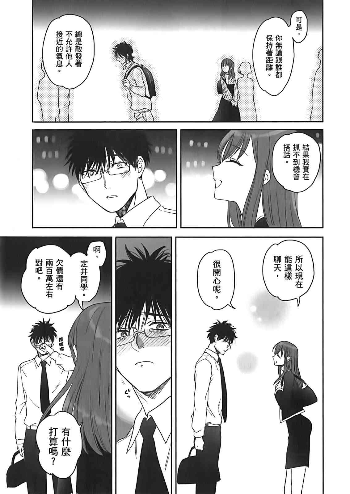 亚惠佳奈瑠 2卷 第61页