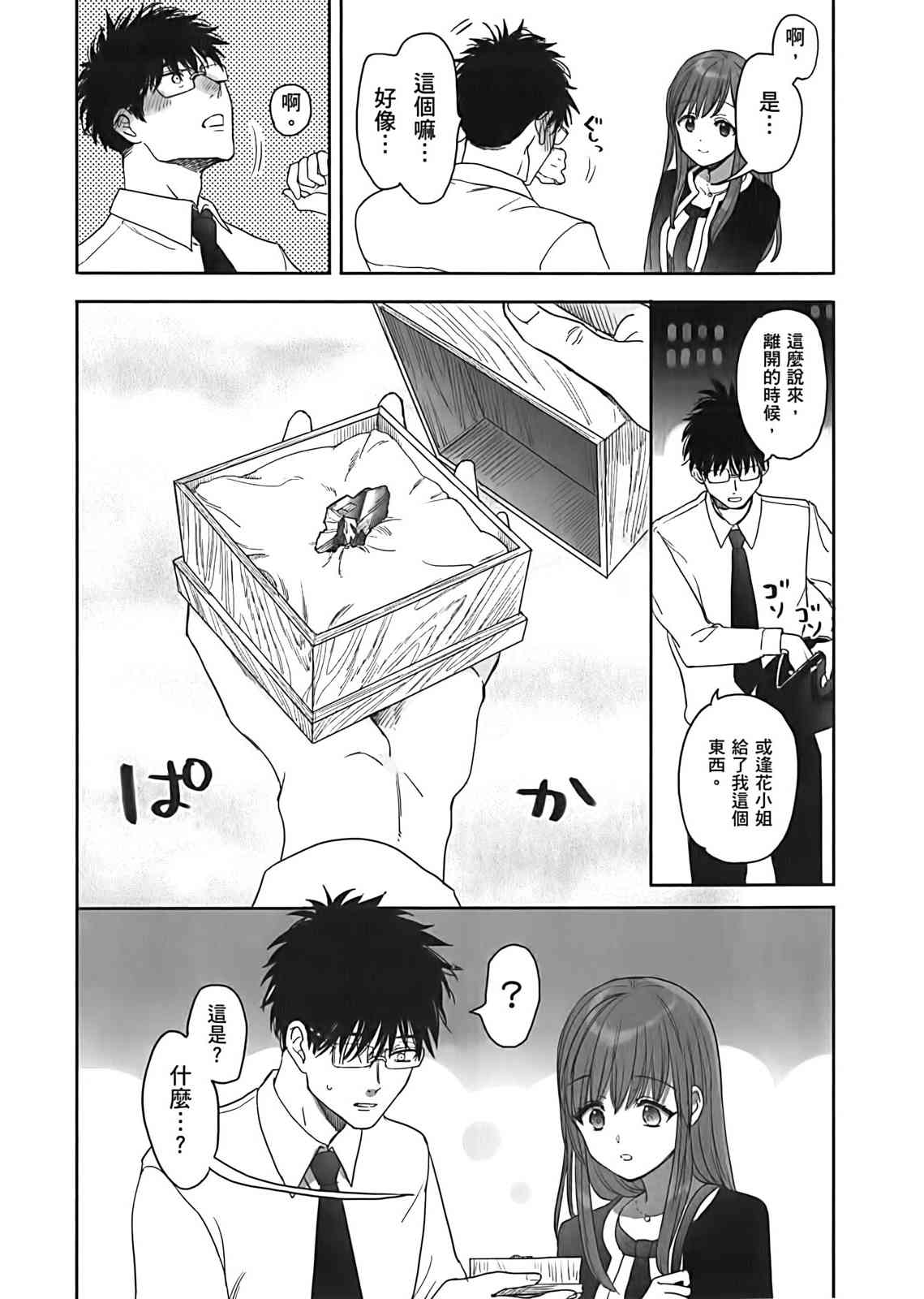 亚惠佳奈瑠 2卷 第62页