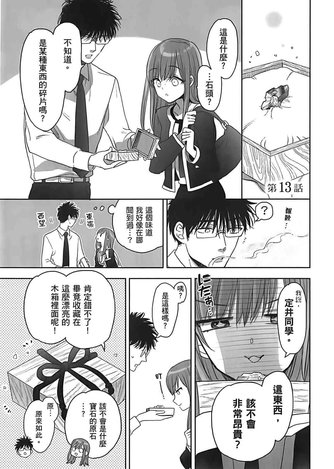 亚惠佳奈瑠 2卷 第63页