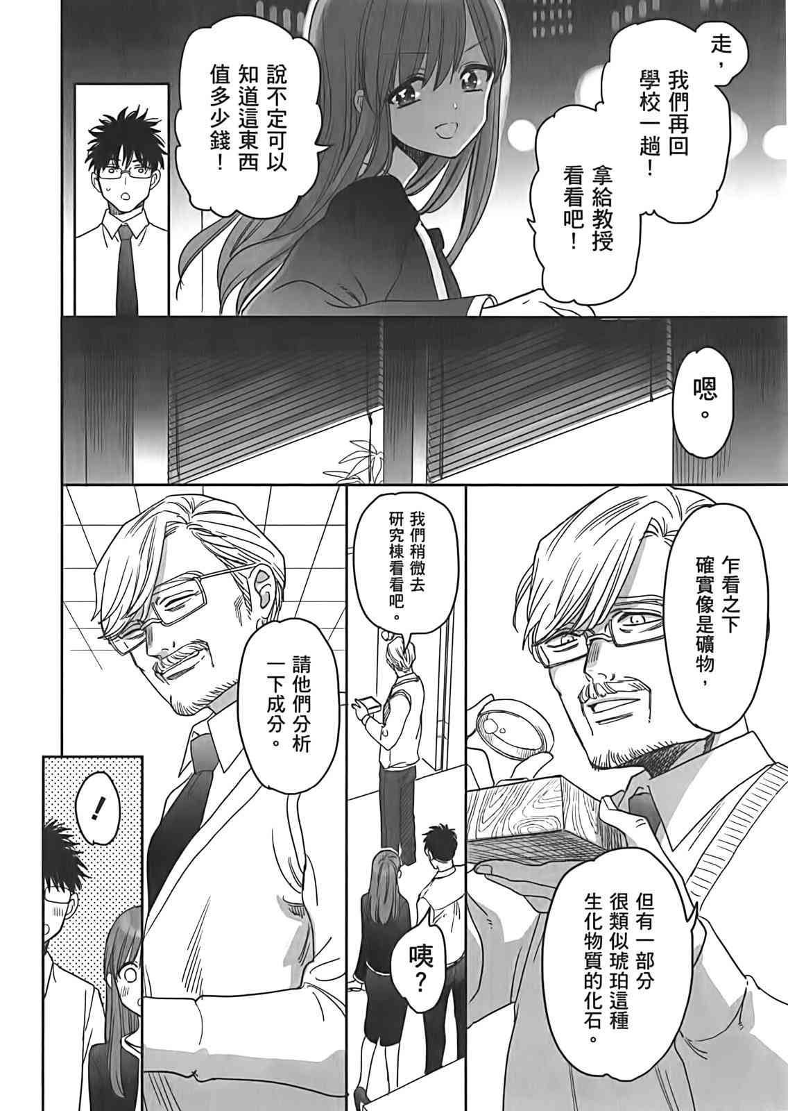 亚惠佳奈瑠 2卷 第64页