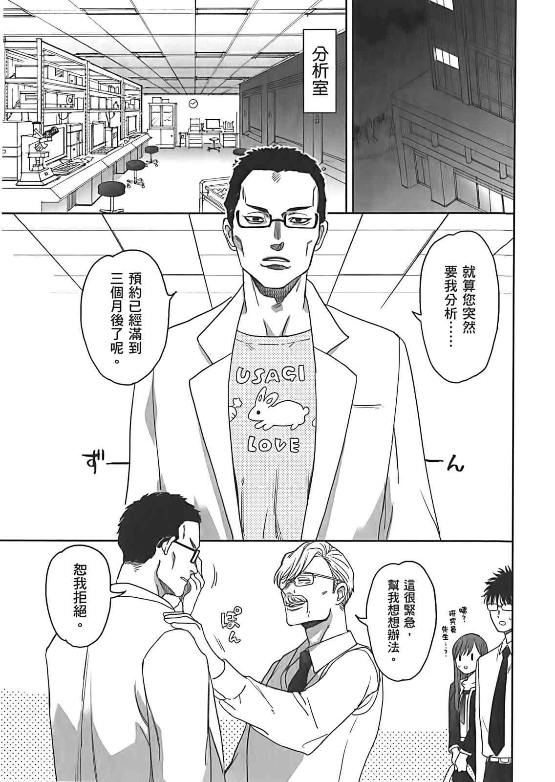 亚惠佳奈瑠 2卷 第65页