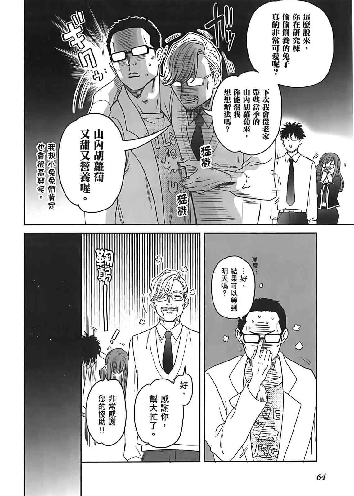 亚惠佳奈瑠 2卷 第66页