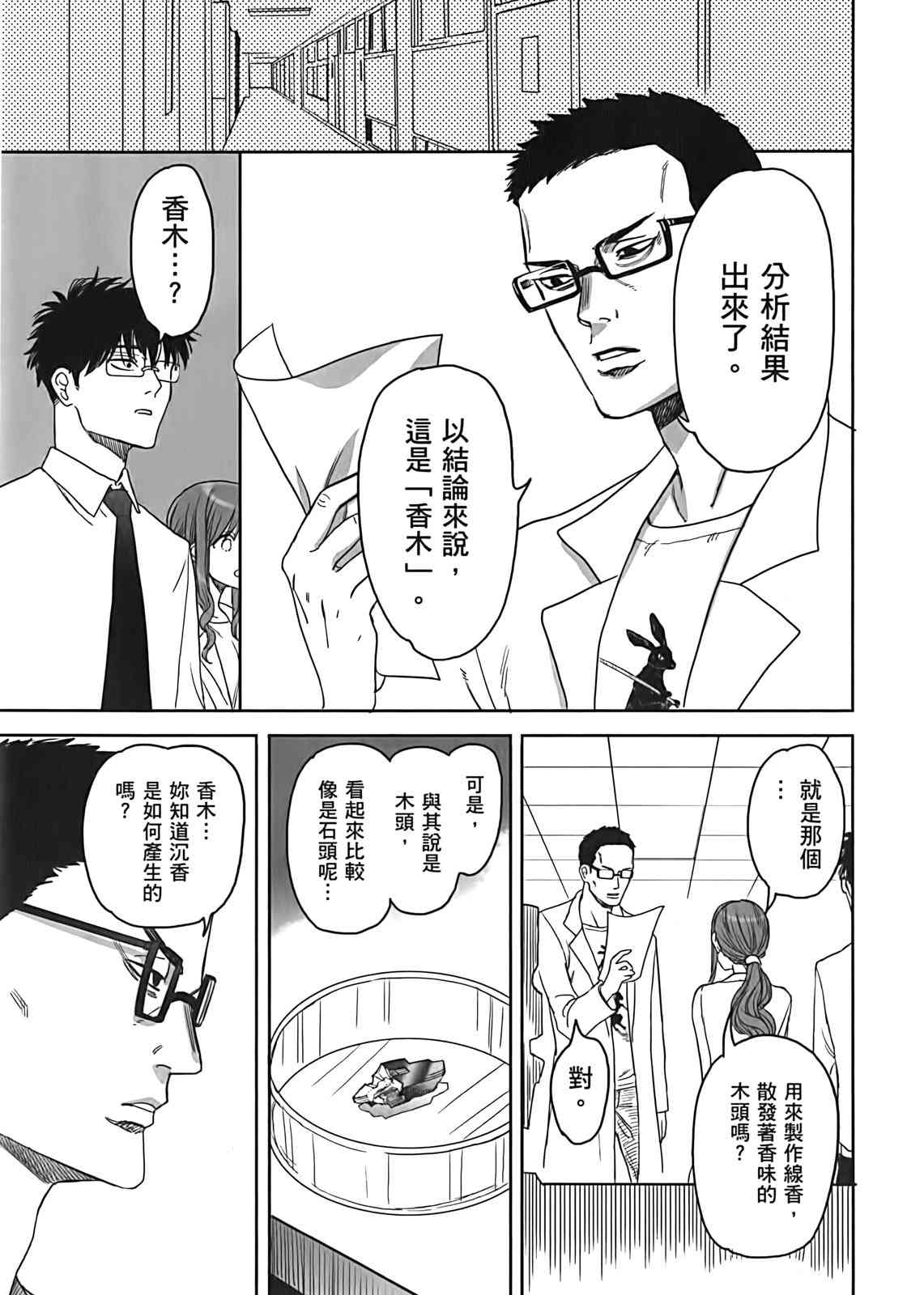 亚惠佳奈瑠 2卷 第67页