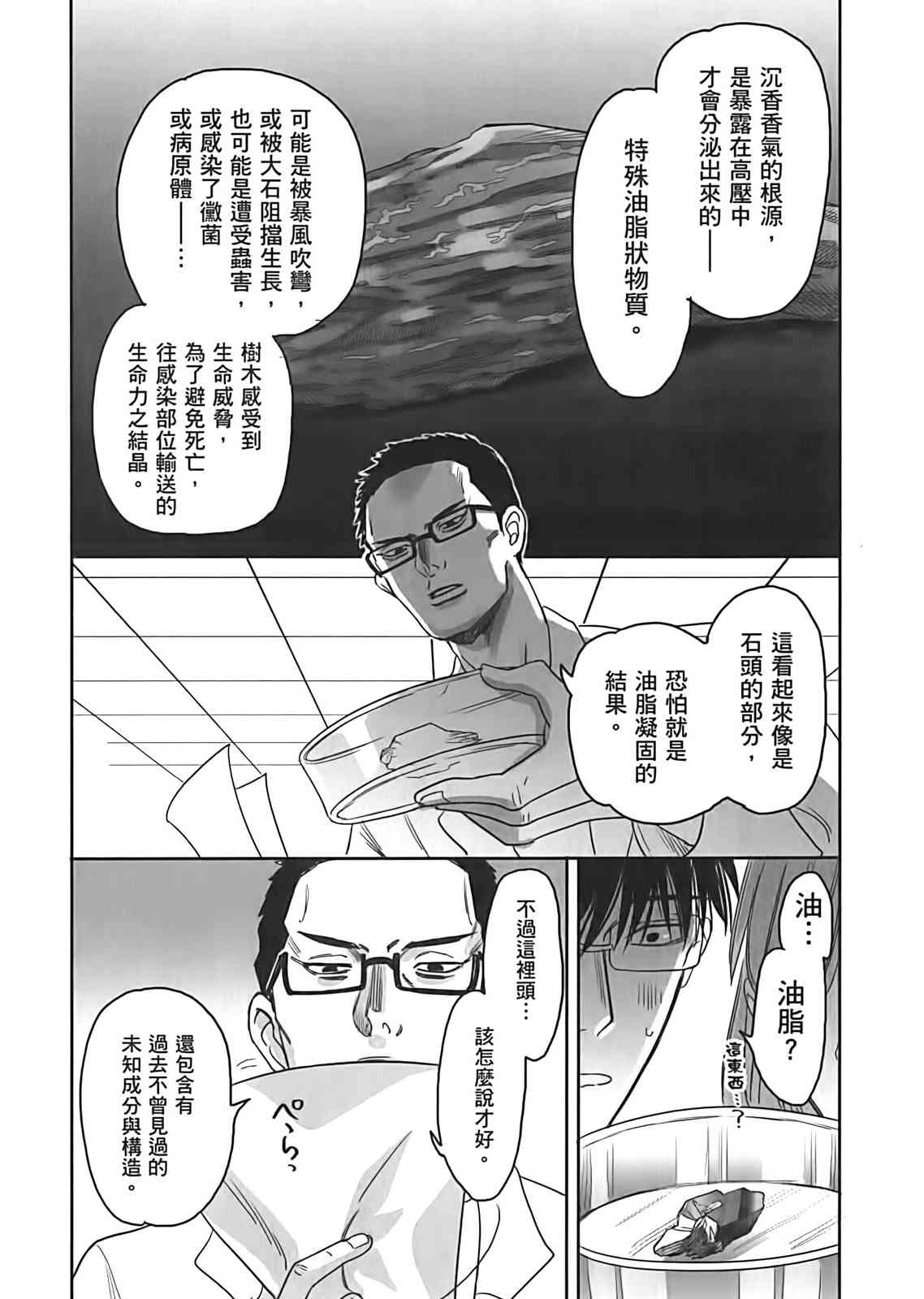 亚惠佳奈瑠 2卷 第68页