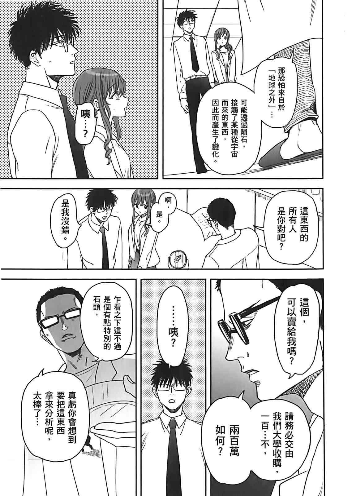 亚惠佳奈瑠 2卷 第69页