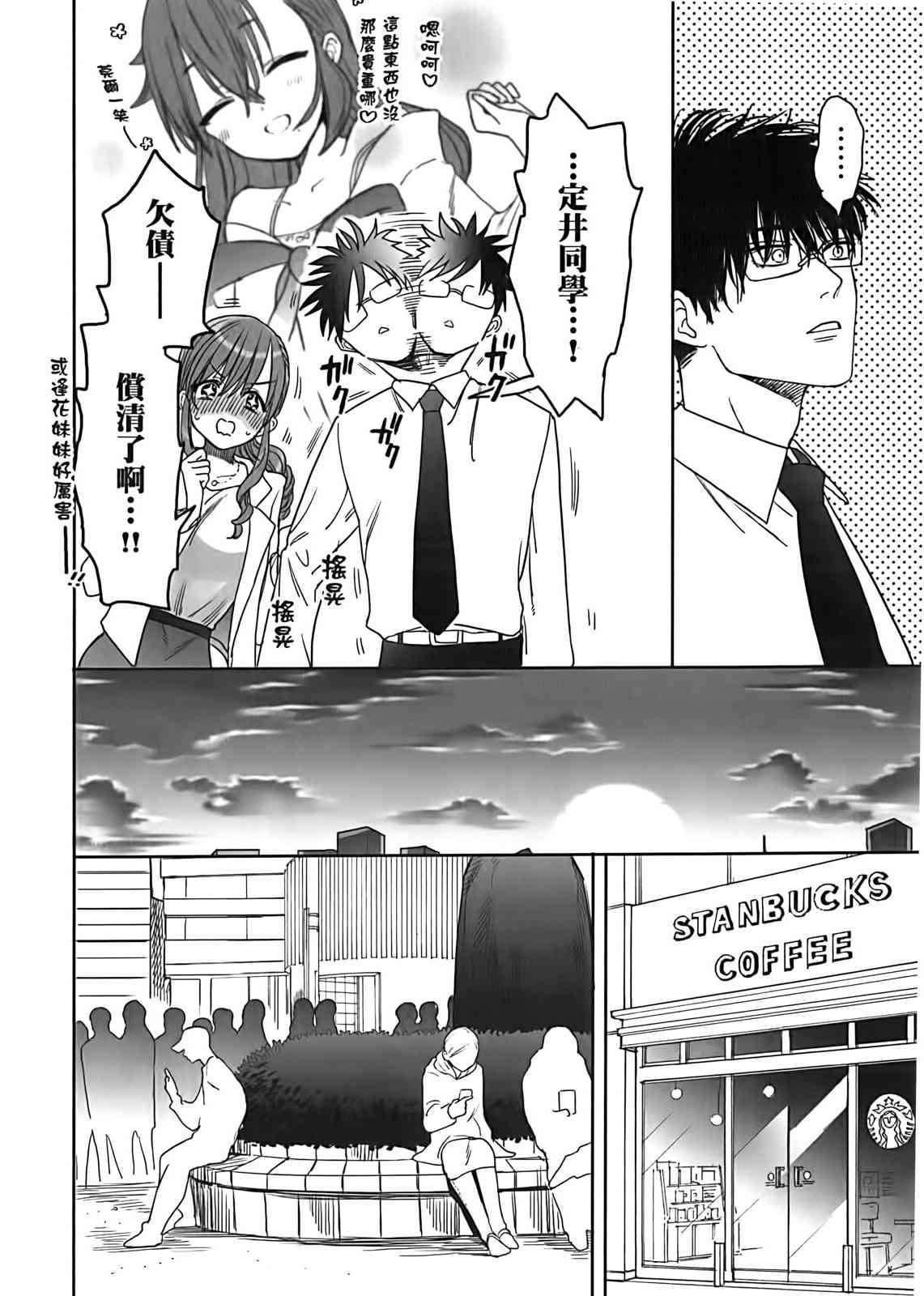 亚惠佳奈瑠 2卷 第70页