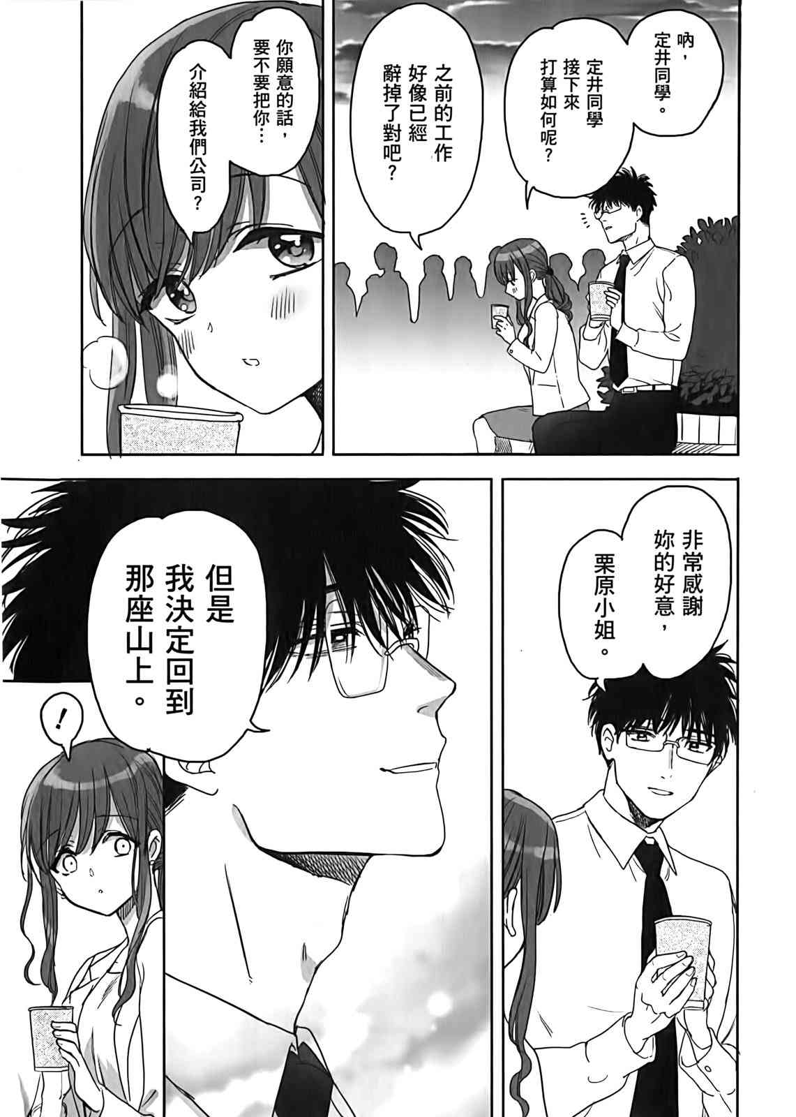 亚惠佳奈瑠 2卷 第71页