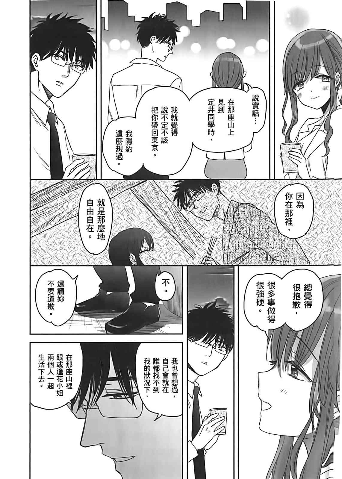 亚惠佳奈瑠 2卷 第72页