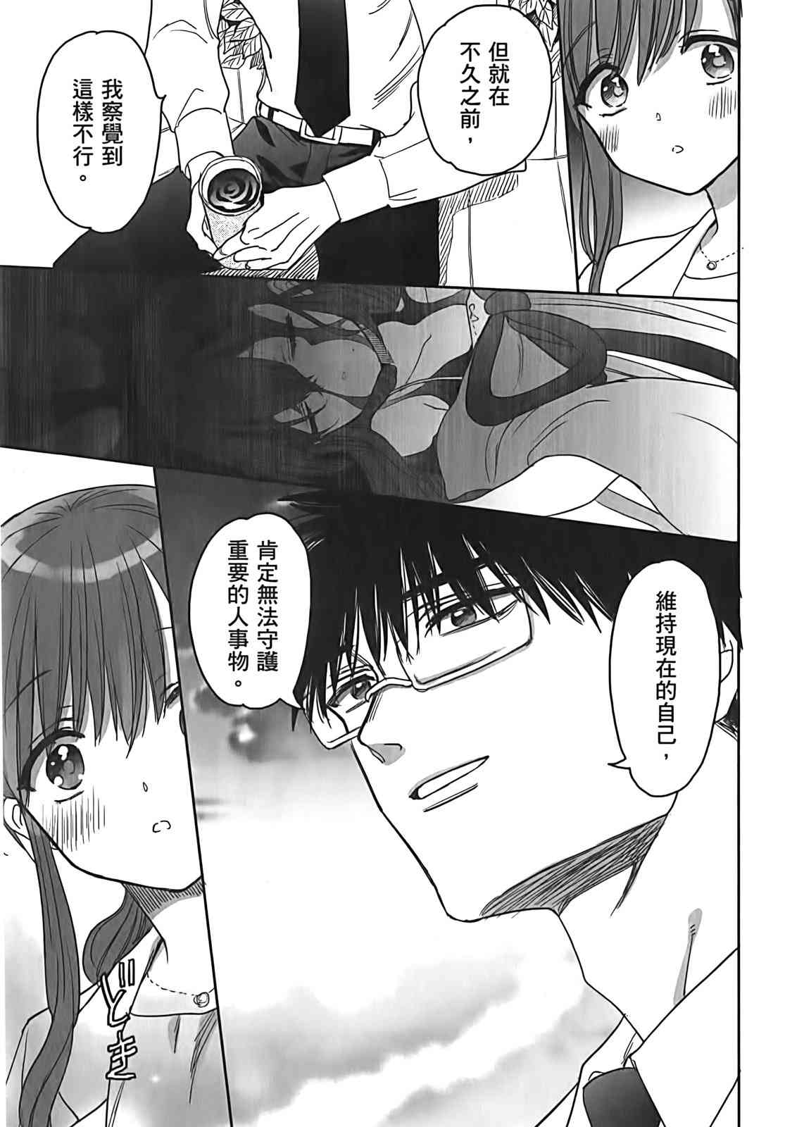 亚惠佳奈瑠 2卷 第73页