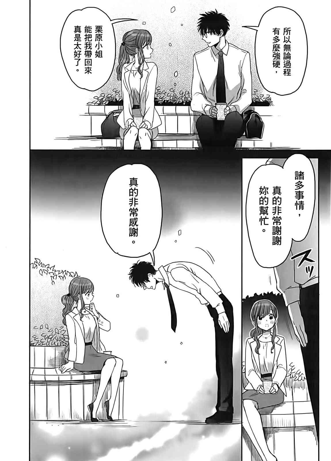 亚惠佳奈瑠 2卷 第74页