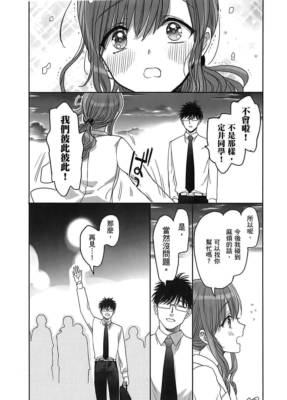 亚惠佳奈瑠 2卷 第75页