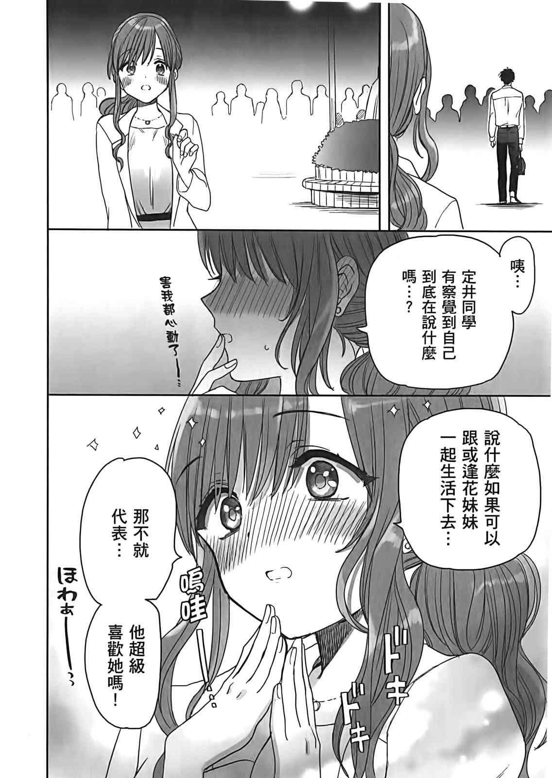 亚惠佳奈瑠 2卷 第76页