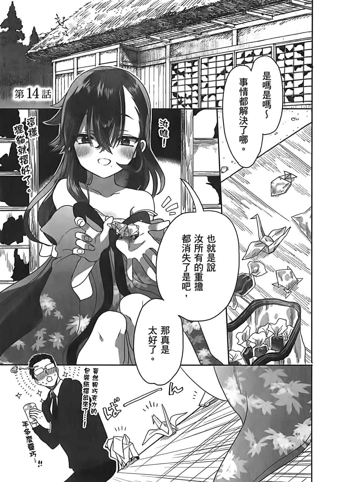 亚惠佳奈瑠 2卷 第77页