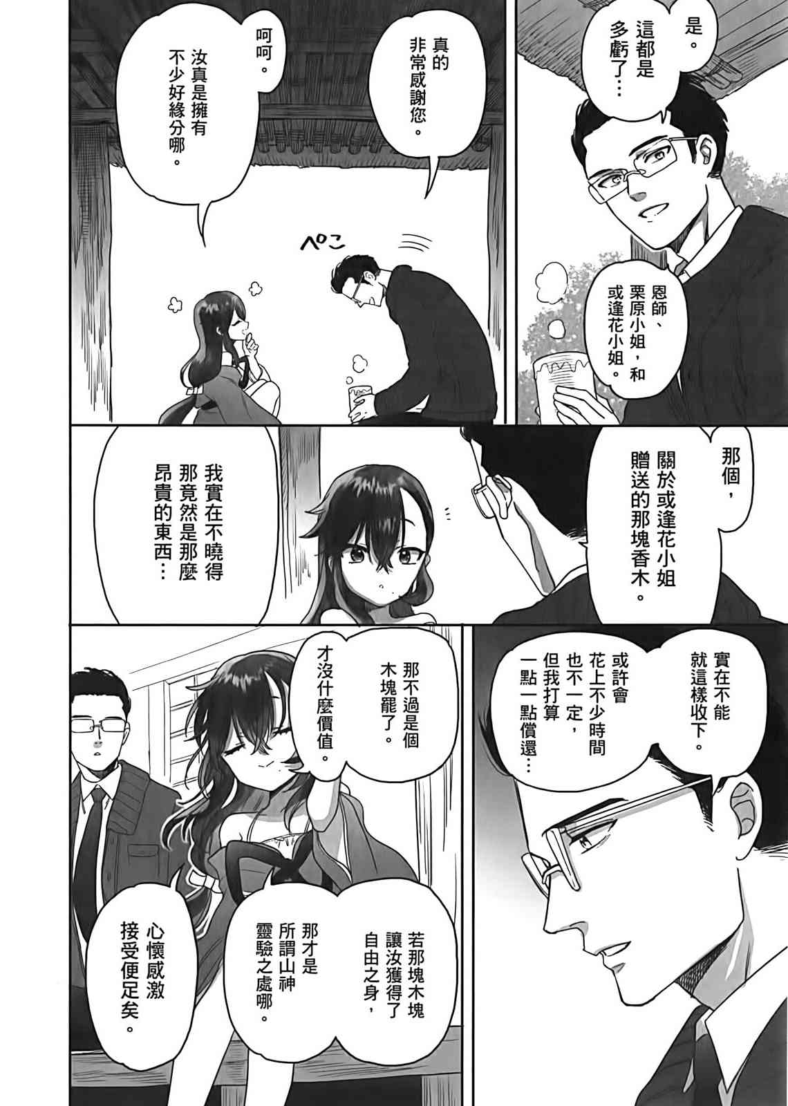 亚惠佳奈瑠 2卷 第78页