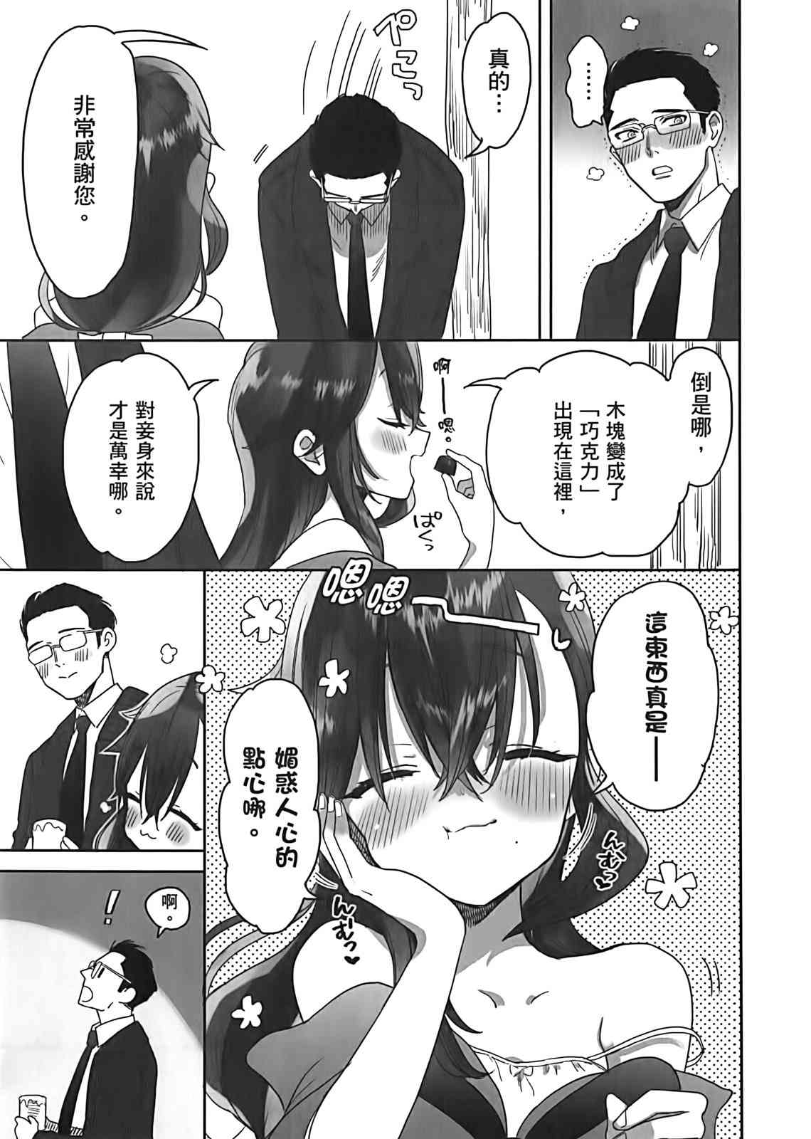 亚惠佳奈瑠 2卷 第79页