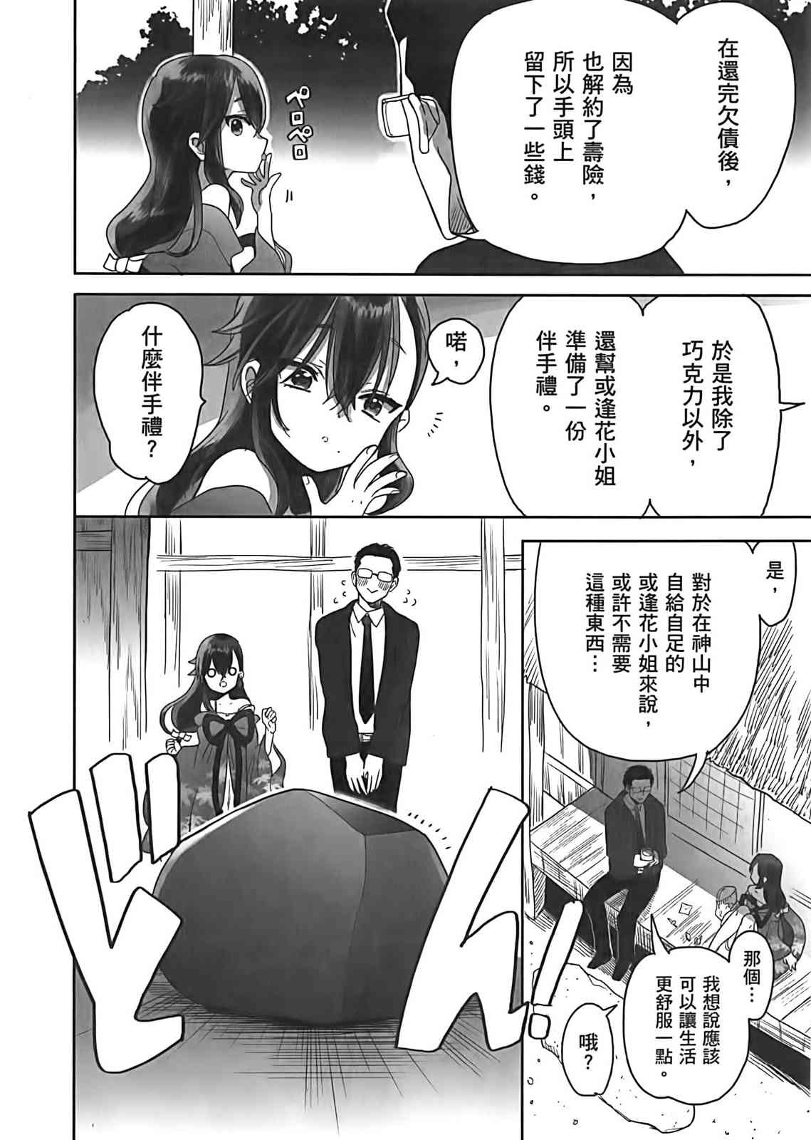 亚惠佳奈瑠 2卷 第80页