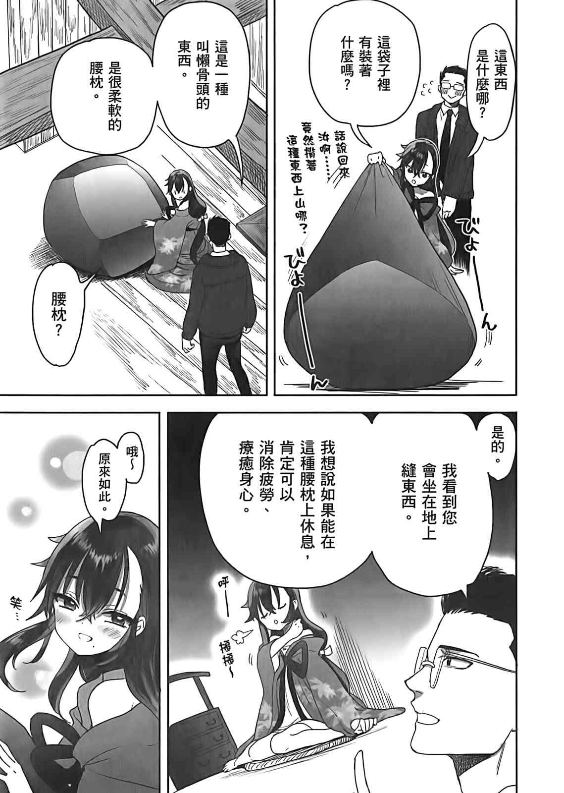 亚惠佳奈瑠 2卷 第81页