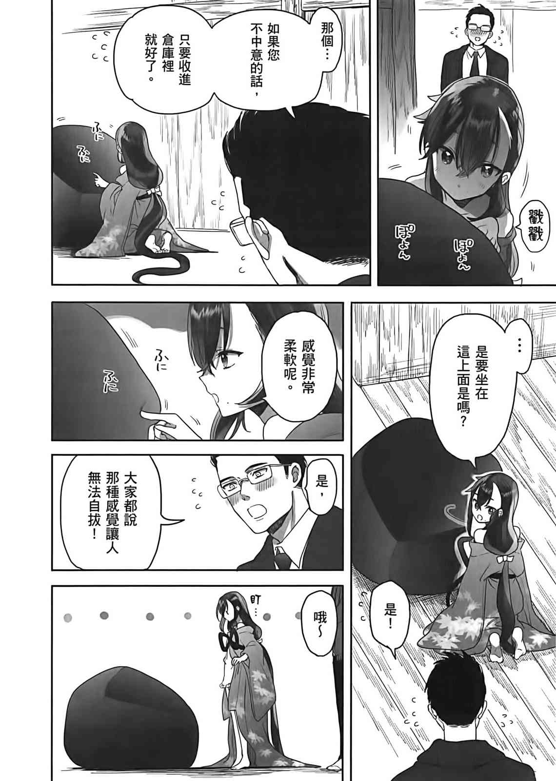 亚惠佳奈瑠 2卷 第82页