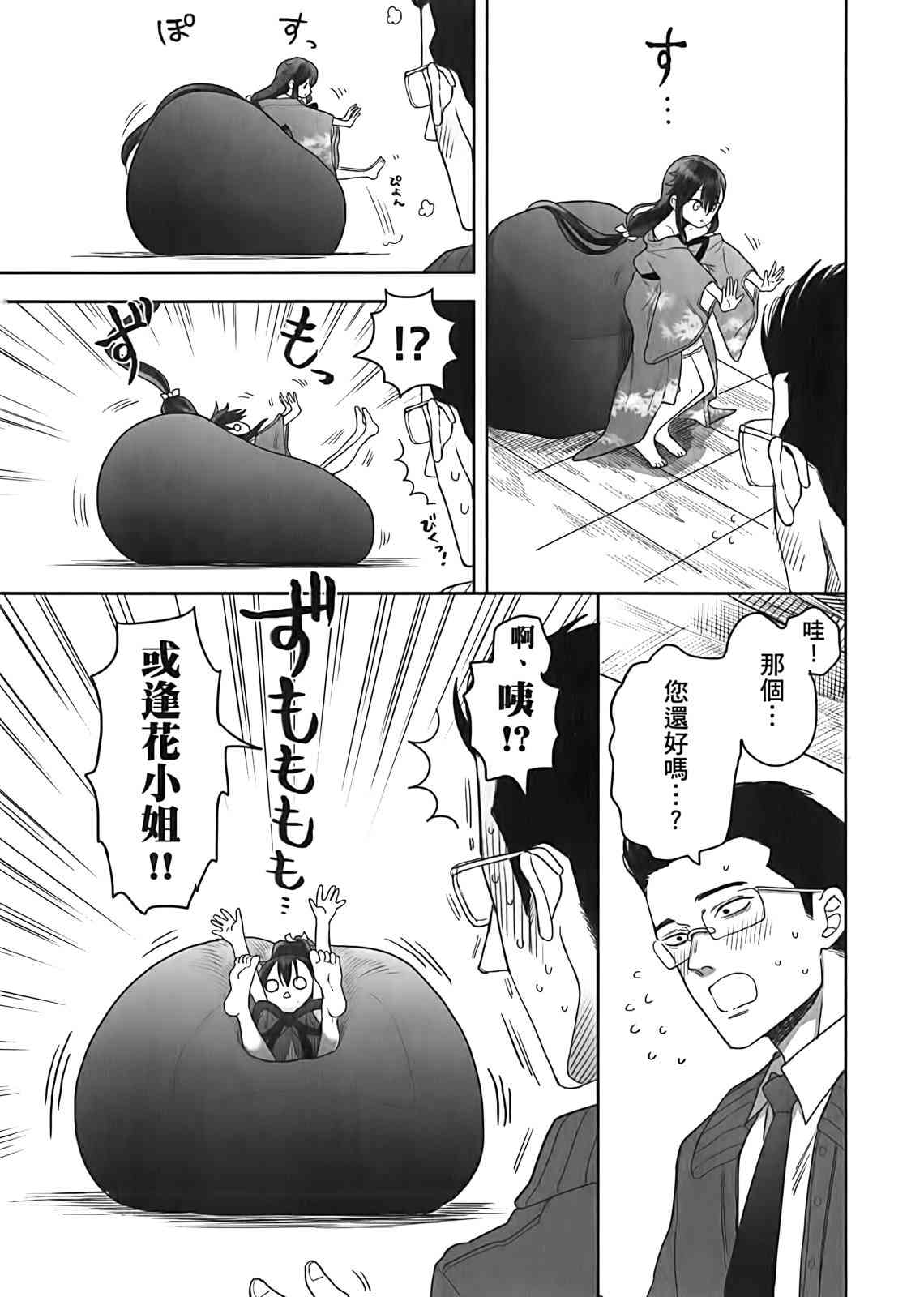 亚惠佳奈瑠 2卷 第83页