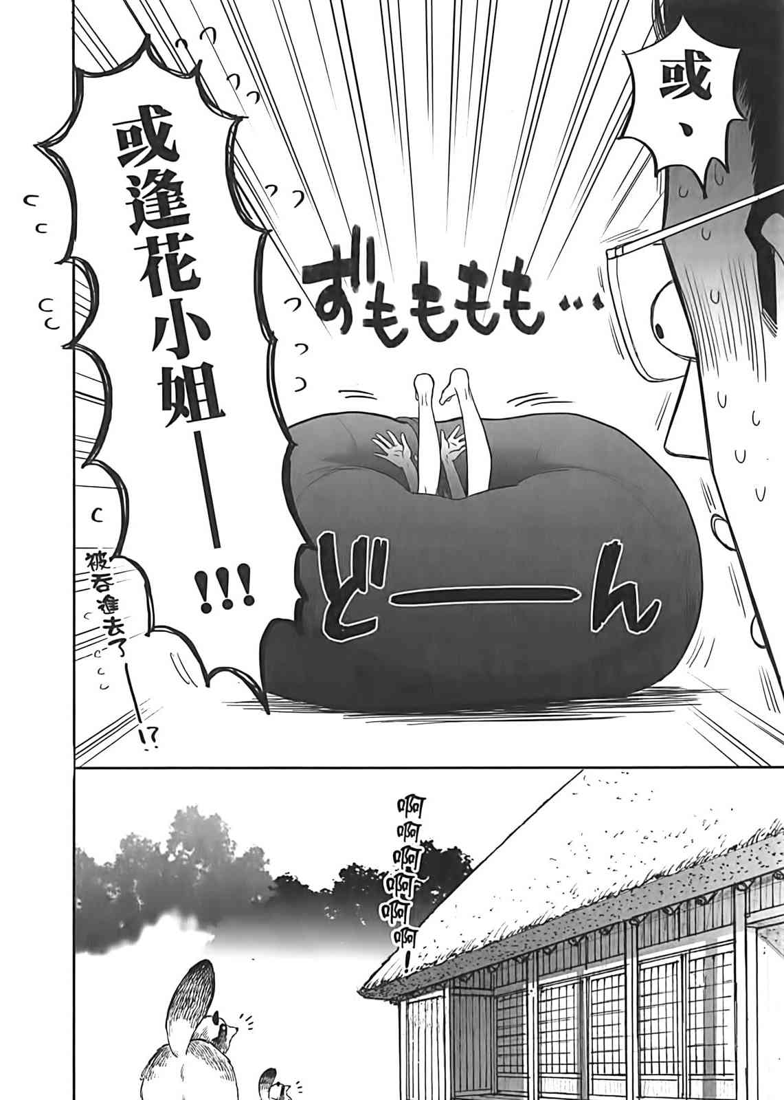 亚惠佳奈瑠 2卷 第84页