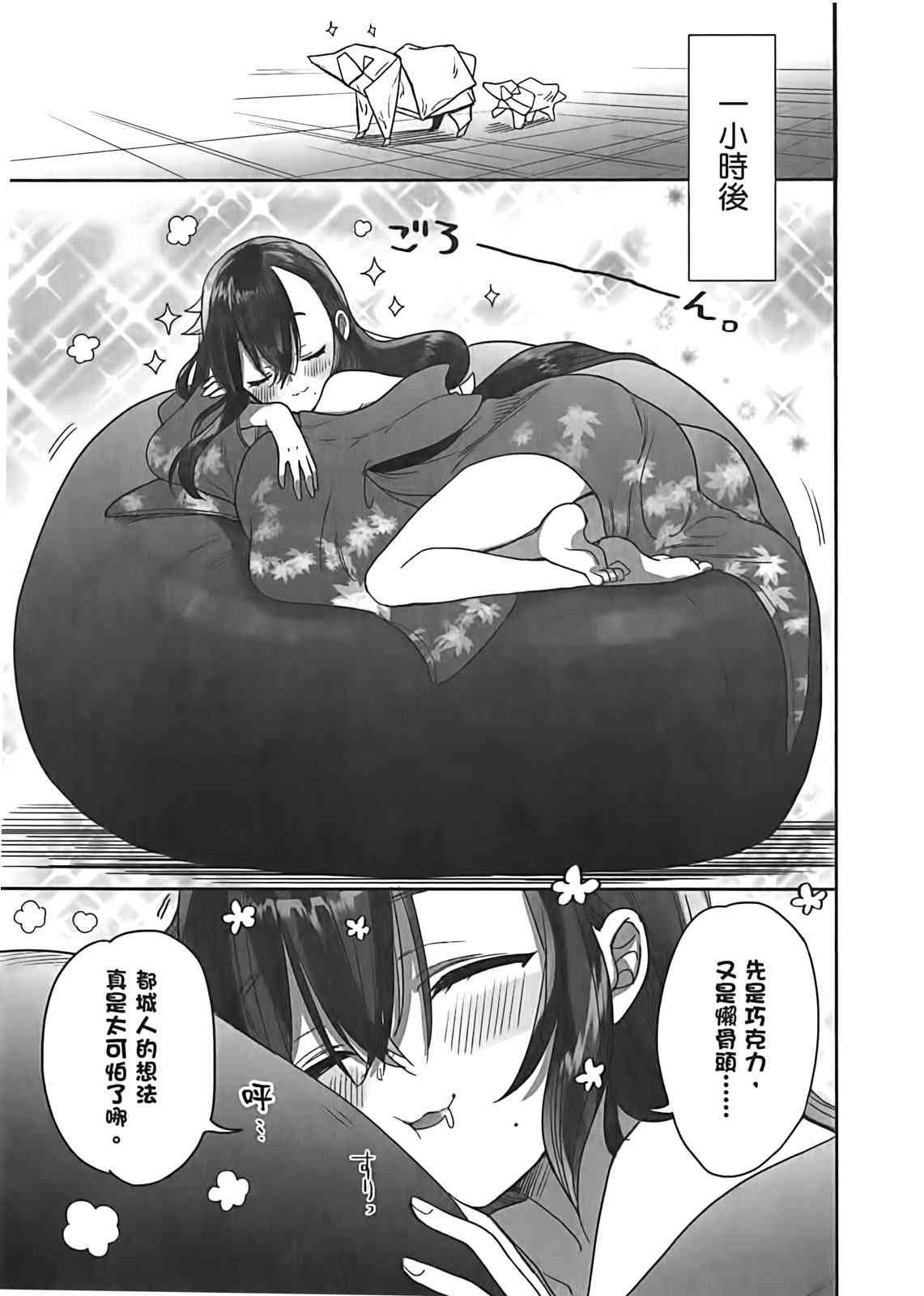 亚惠佳奈瑠 2卷 第85页