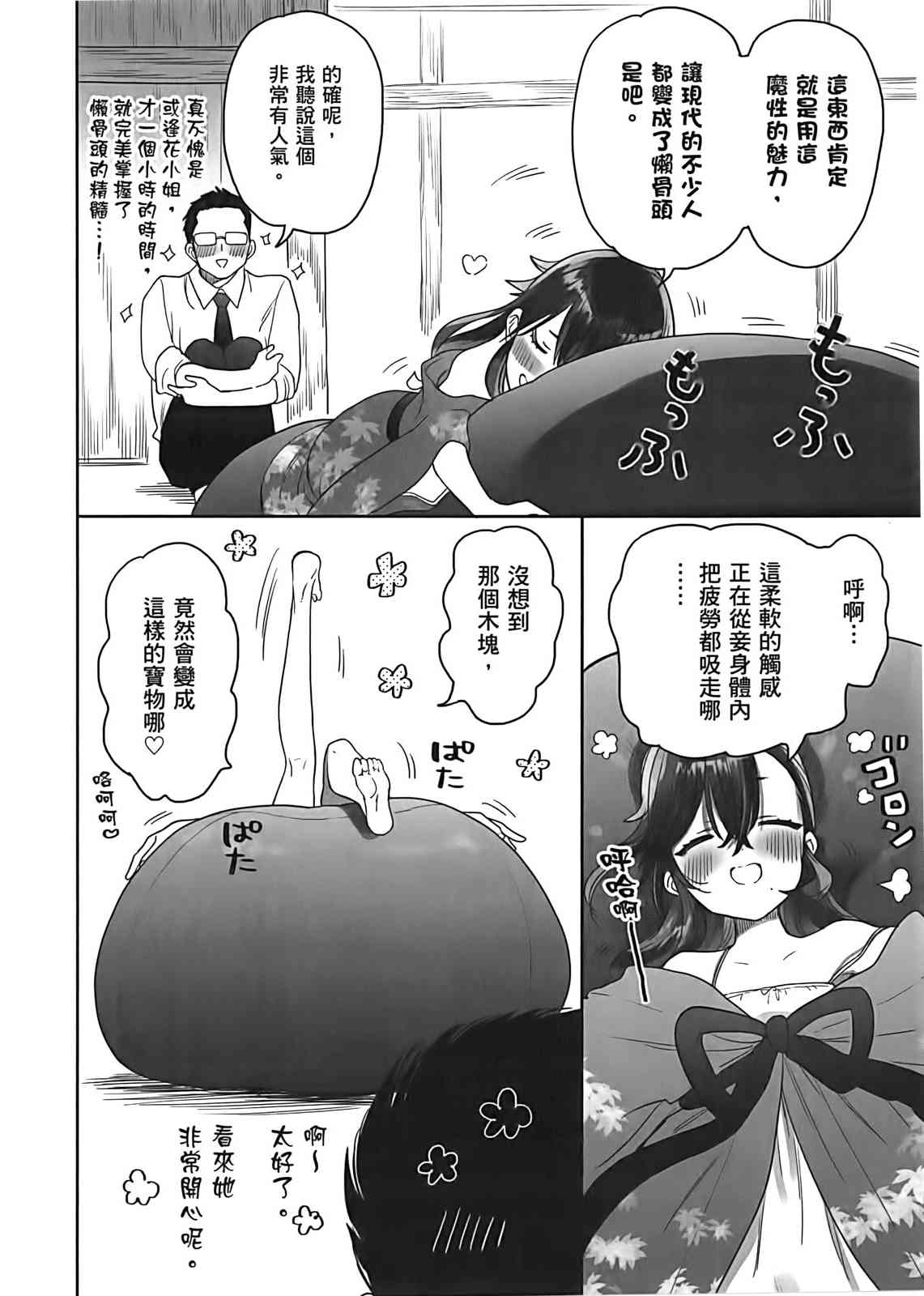 亚惠佳奈瑠 2卷 第86页