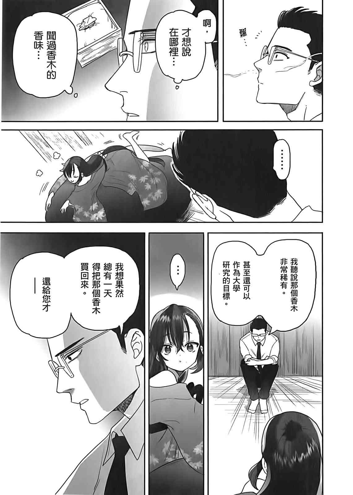 亚惠佳奈瑠 2卷 第87页