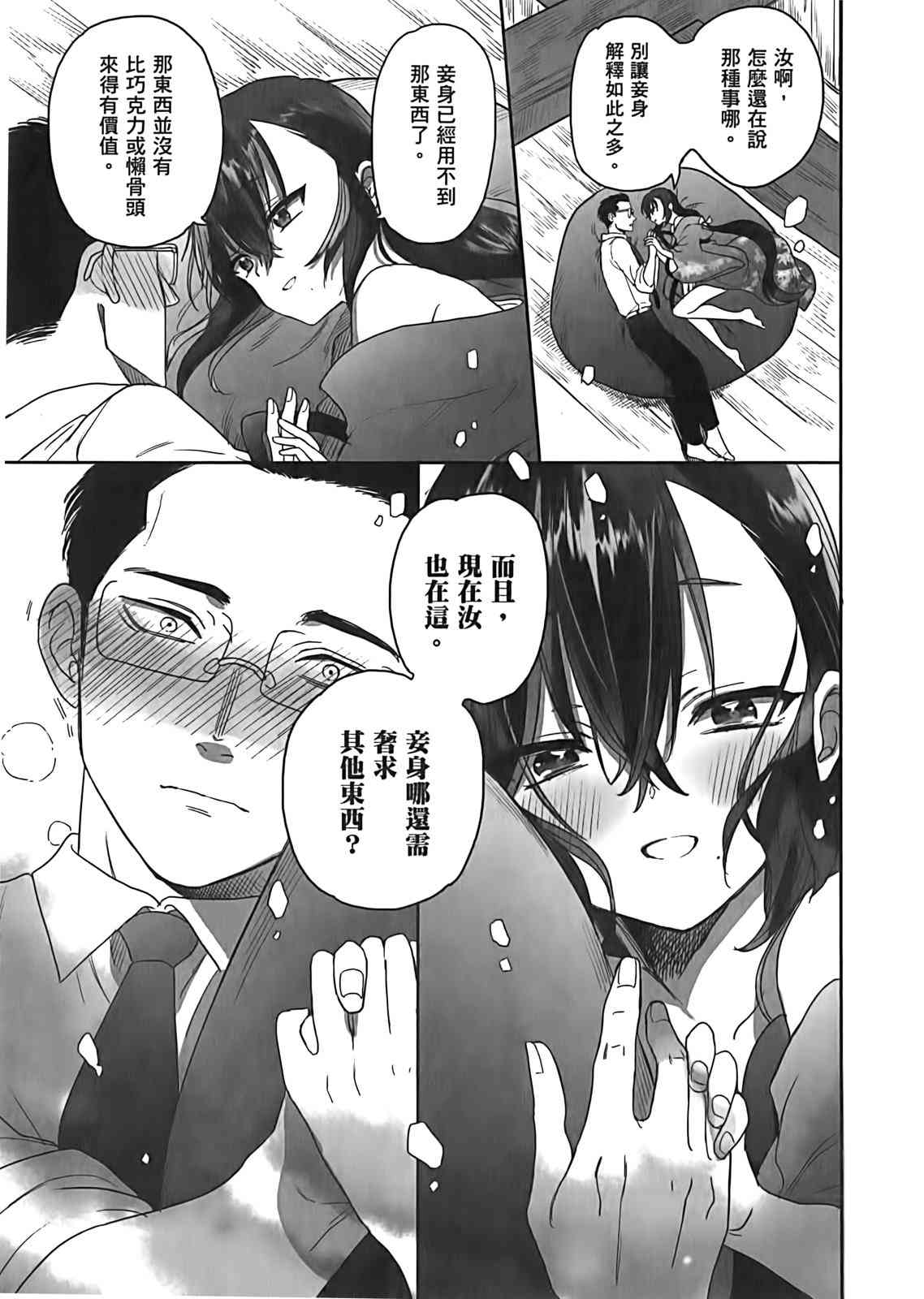 亚惠佳奈瑠 2卷 第89页