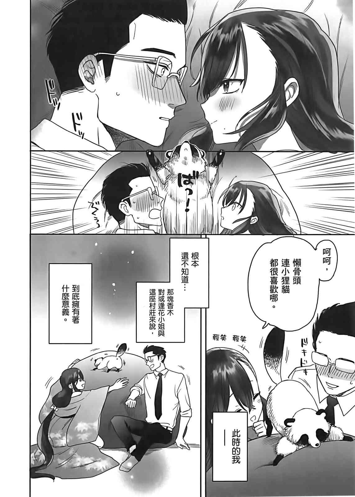 亚惠佳奈瑠 2卷 第90页