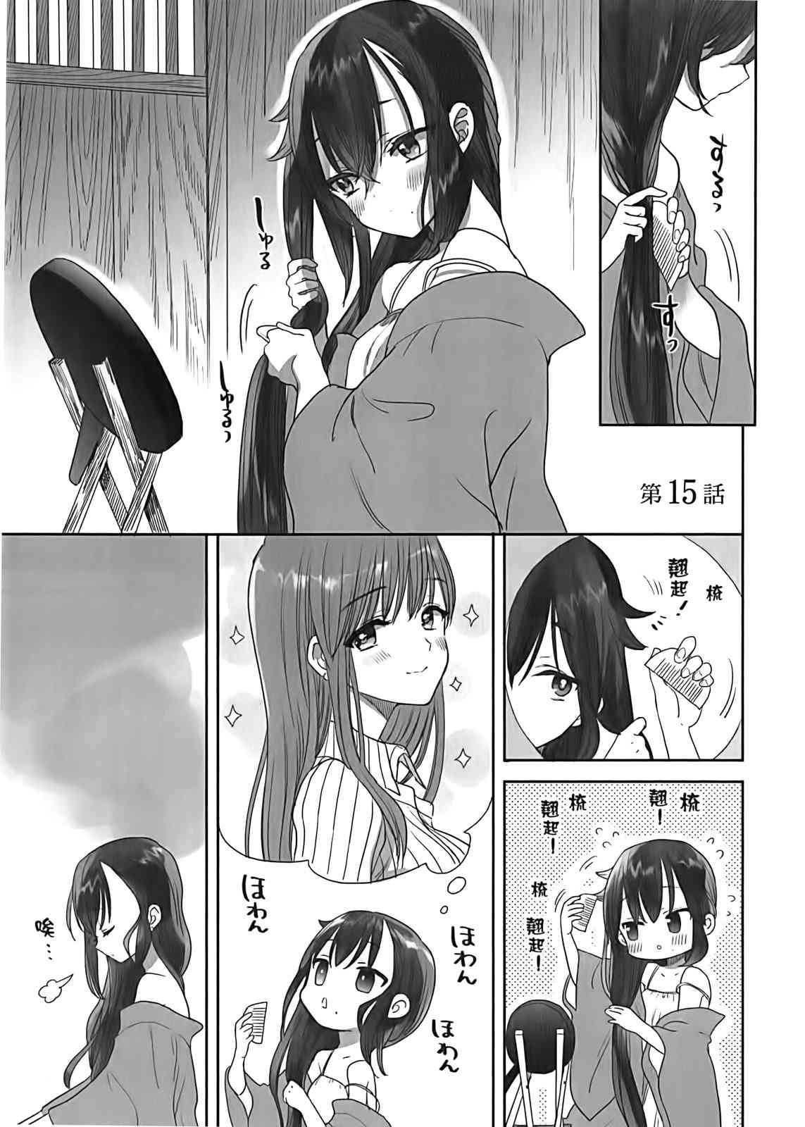 亚惠佳奈瑠 2卷 第91页