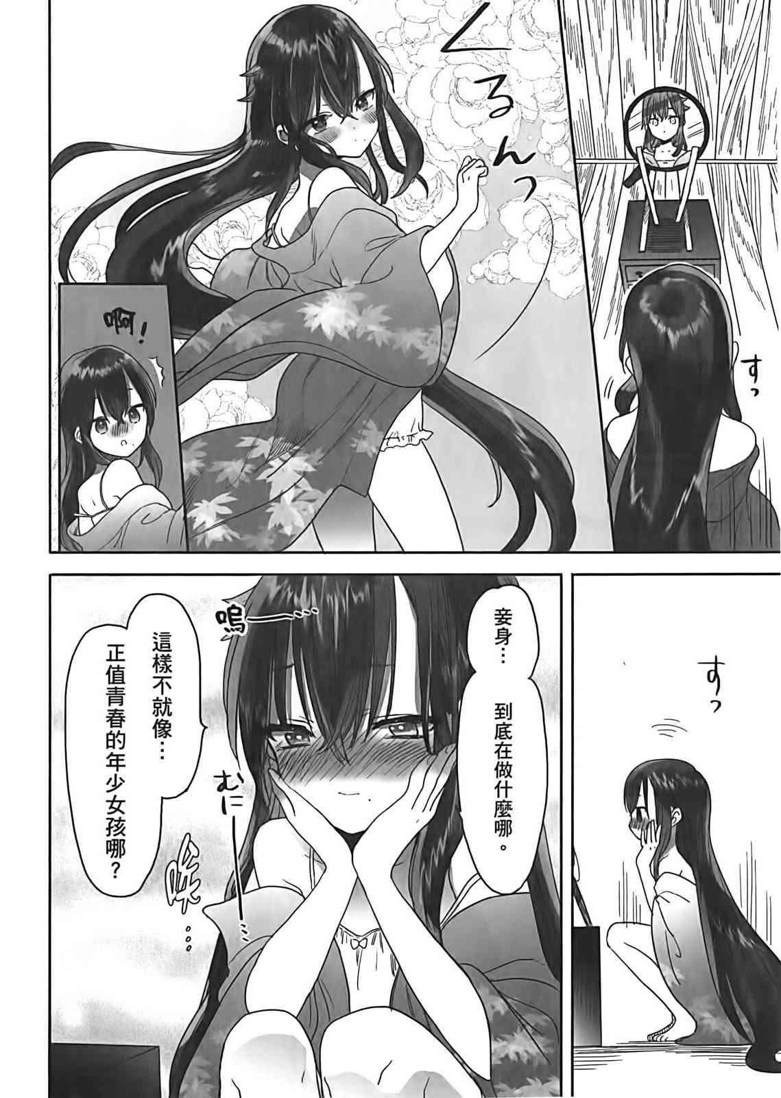 亚惠佳奈瑠 2卷 第92页