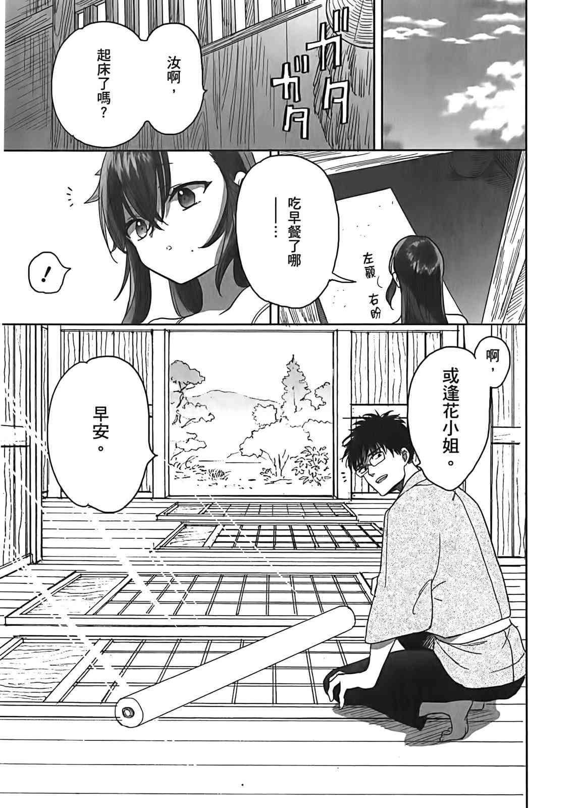 亚惠佳奈瑠 2卷 第93页