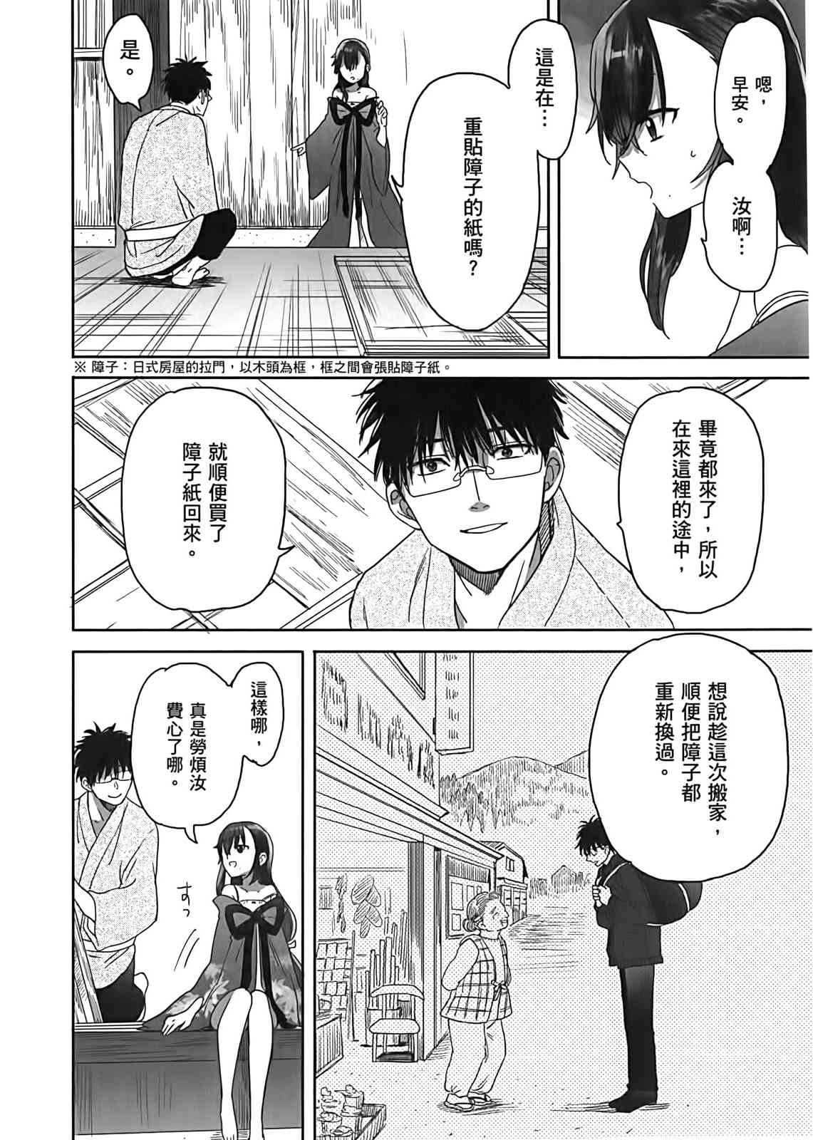 亚惠佳奈瑠 2卷 第94页