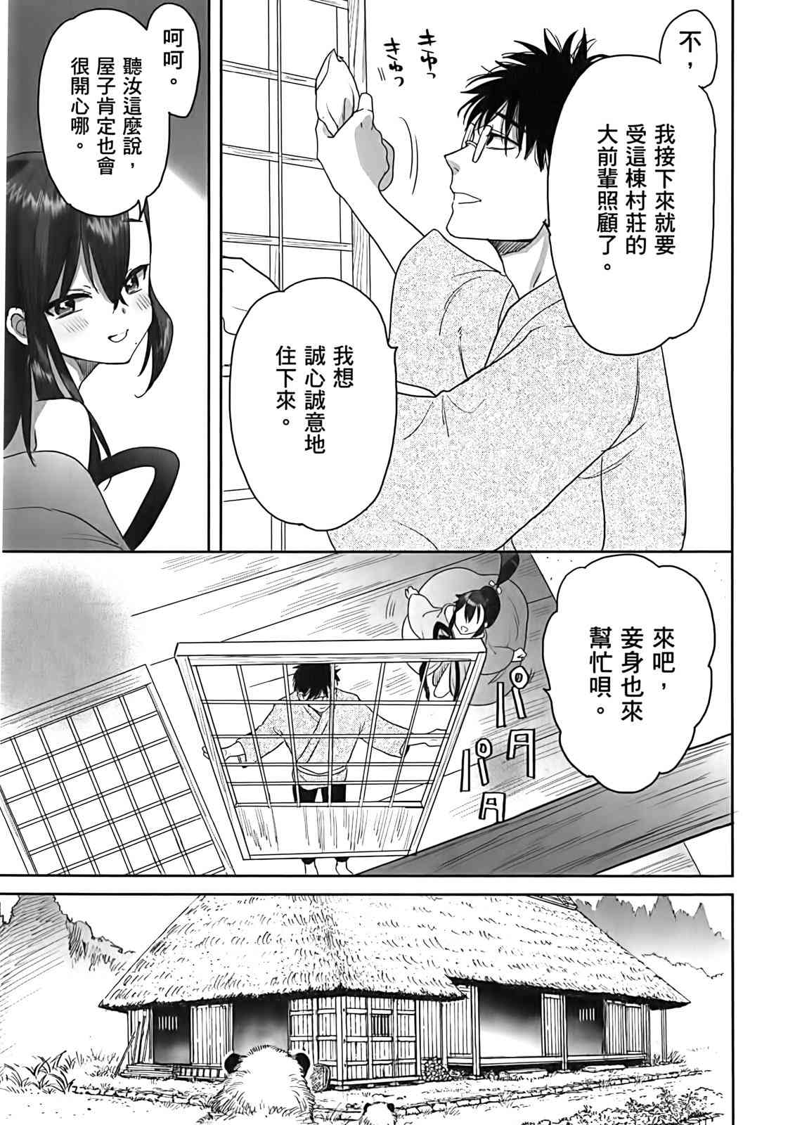 亚惠佳奈瑠 2卷 第95页