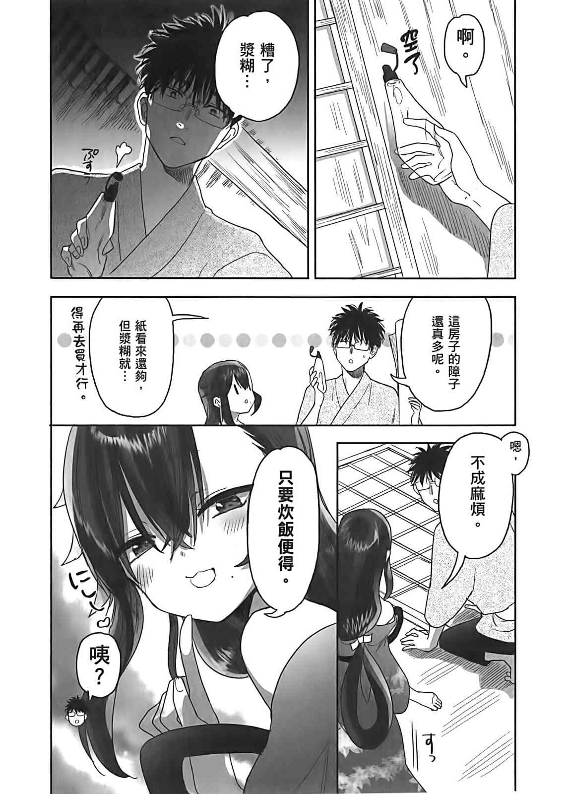 亚惠佳奈瑠 2卷 第96页