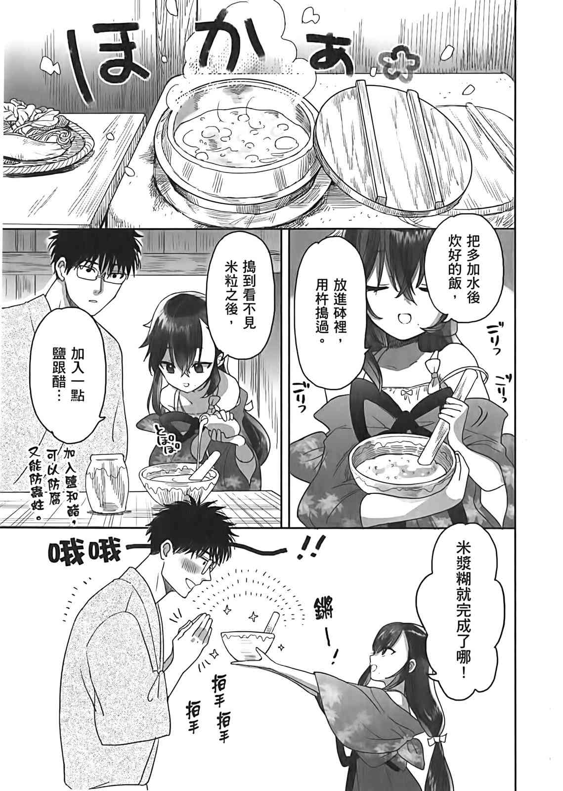 亚惠佳奈瑠 2卷 第97页