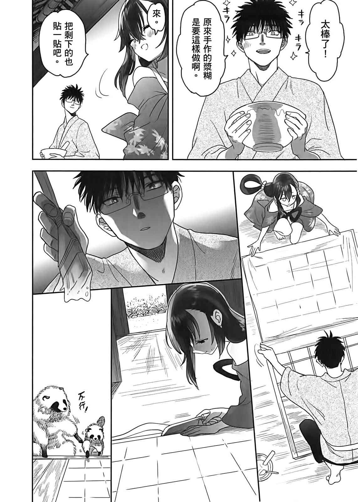 亚惠佳奈瑠 2卷 第98页