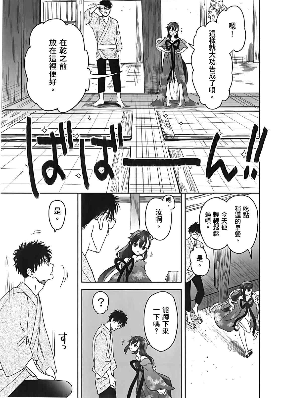 亚惠佳奈瑠 2卷 第99页