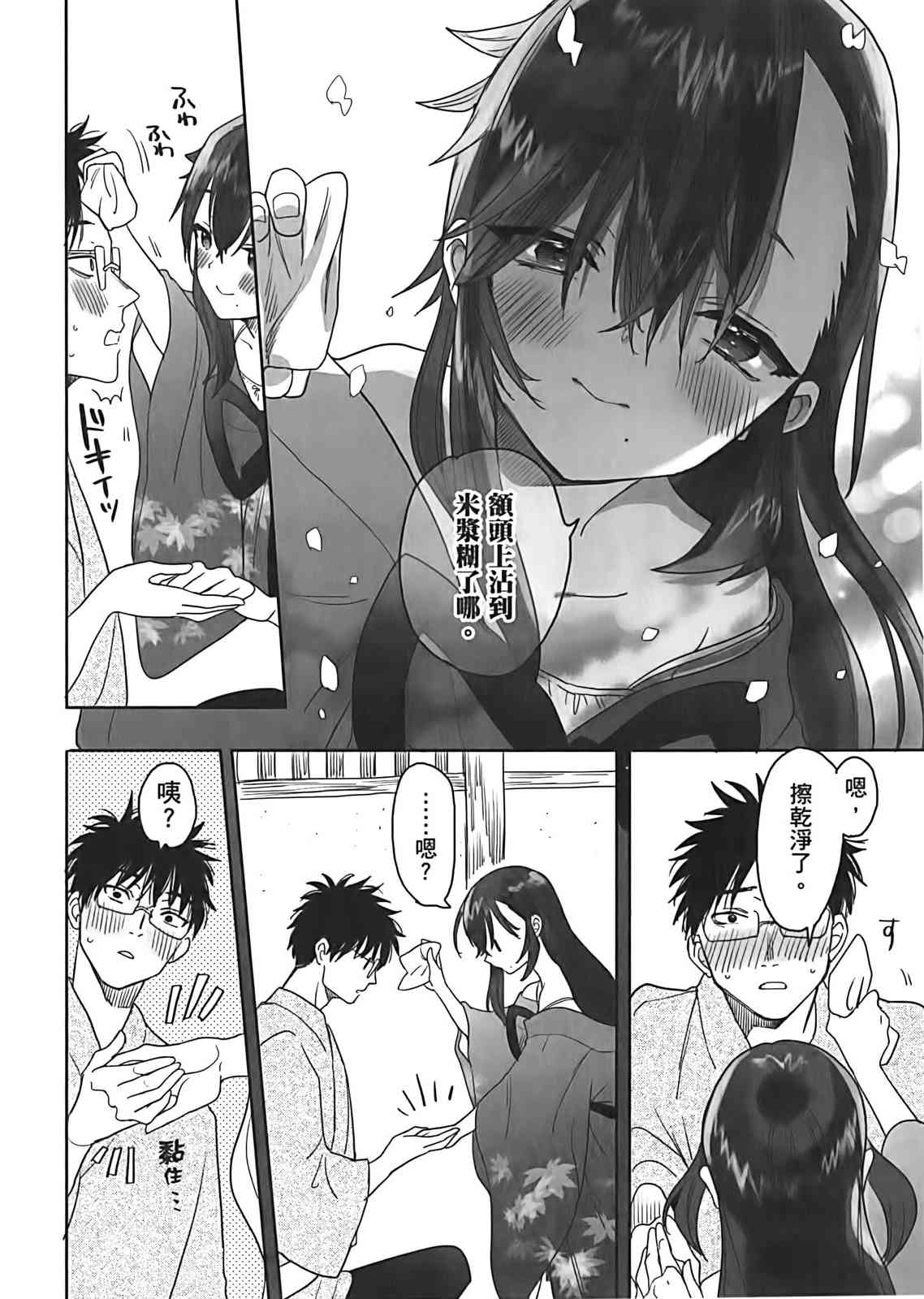 亚惠佳奈瑠 2卷 第100页