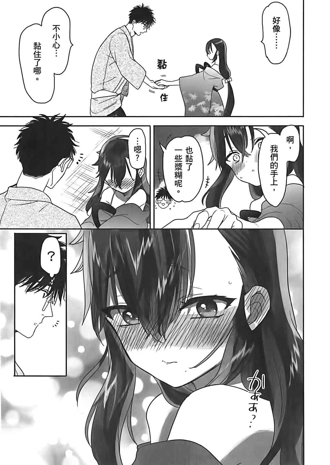 亚惠佳奈瑠 2卷 第101页